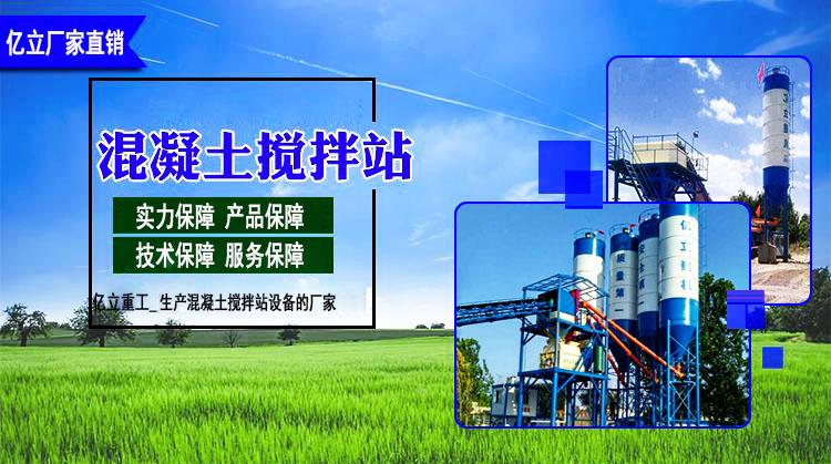 混凝土攪（jiǎo）拌站設（shè）備