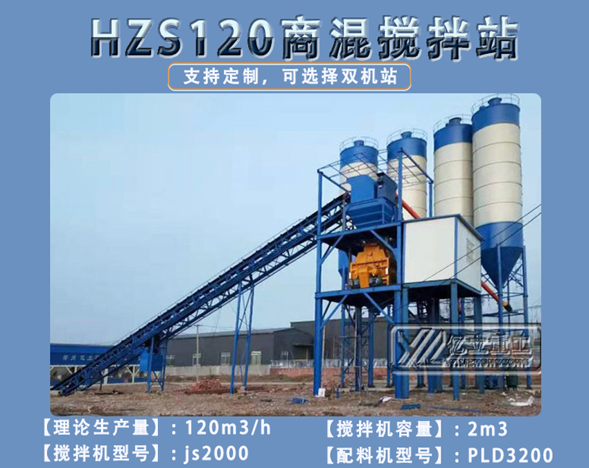 商混攪拌站設備（bèi） HZS90商混站用戶現場