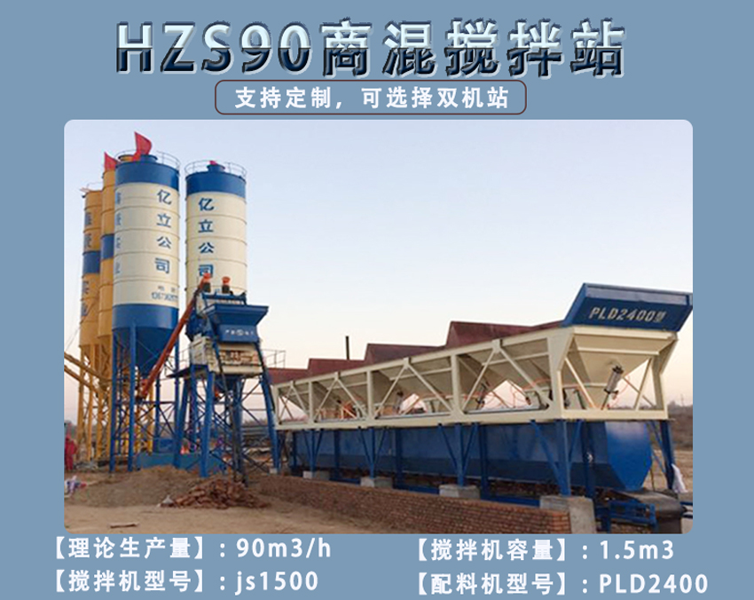 商混攪拌站 可定製商混攪拌站設備