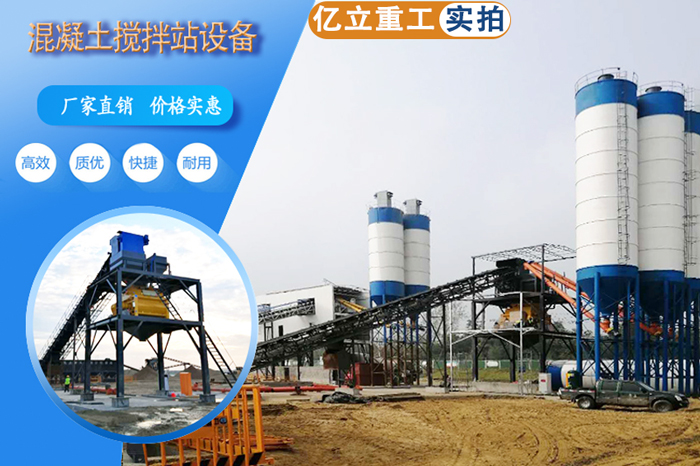 安徽混凝（níng）土攪拌站工地實拍