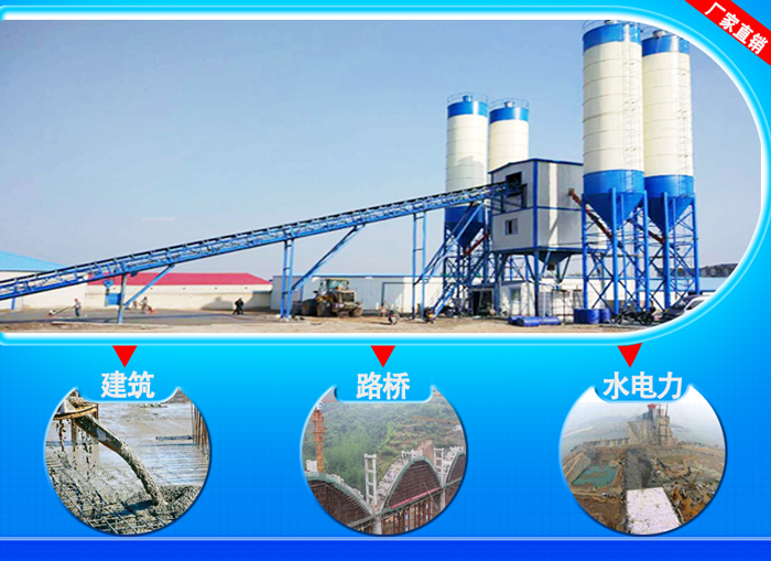 混凝土攪拌站(zhàn)應用範圍廣(guǎng)泛