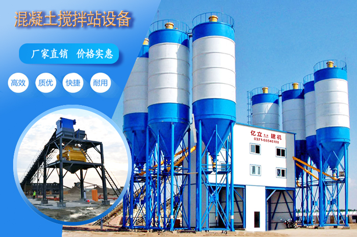 混凝土攪拌站設備廠家 性價比高