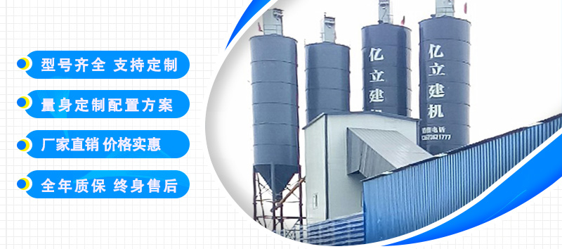 混凝土攪拌站(zhàn)設備(bèi)廠家(jiā)