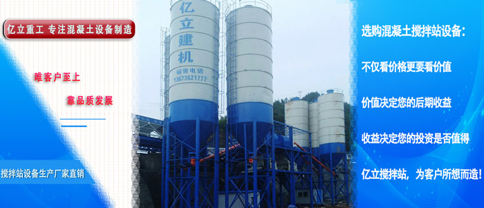 混凝土（tǔ）攪拌（bàn）站設（shè）備