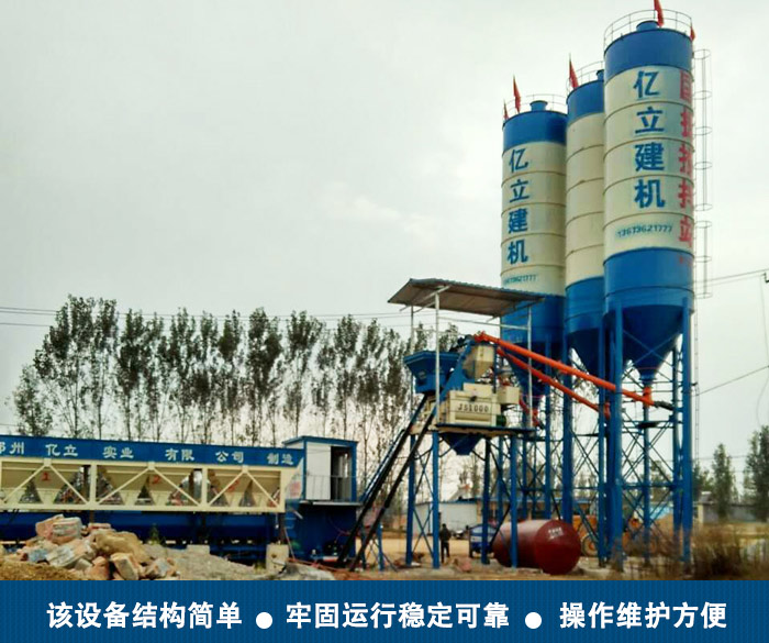 混（hún）凝土攪（jiǎo）拌站設備