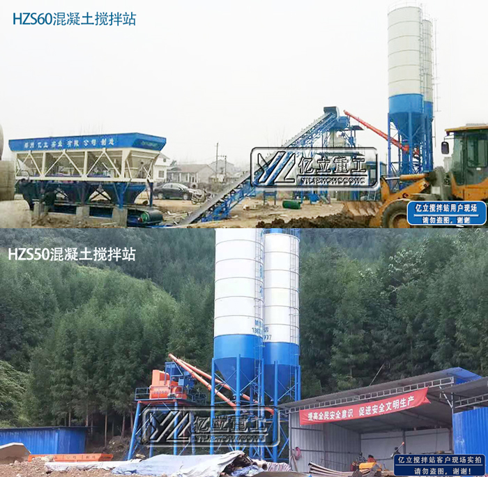 HZS60混凝土攪拌站和HZS50混凝土（tǔ）攪拌（bàn）站（zhàn）對（duì）比圖