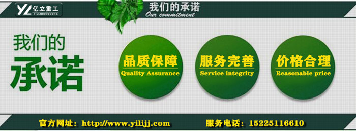 億立混凝土（tǔ）攪拌（bàn）站設備廠家鄭重向您承諾