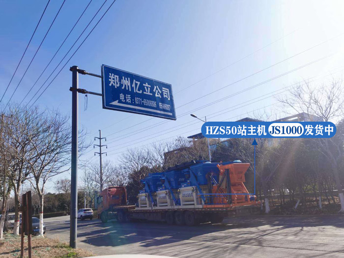JS混凝土攪拌機發貨中