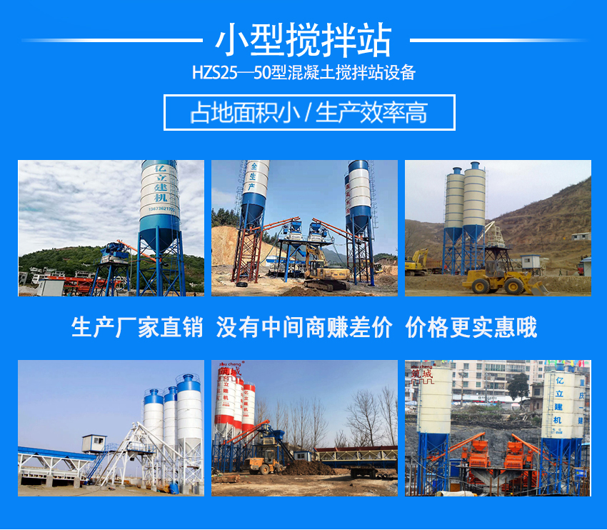 小型（xíng）混凝（níng）土攪拌站