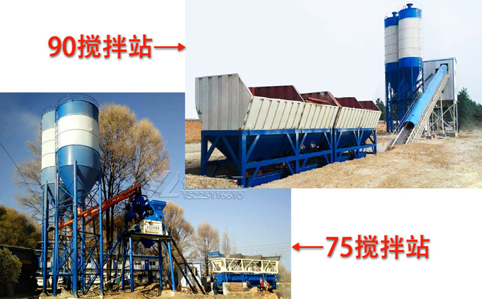 75攪拌站和90攪拌站對（duì）比