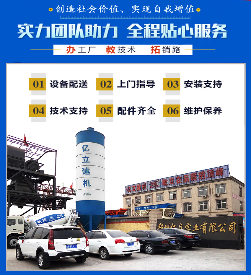 攪拌站設備實力廠_億立重(chóng)工