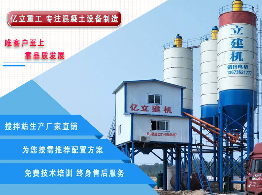 混凝土攪拌站廠（chǎng）家