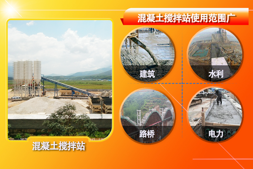 混凝土(tǔ)攪拌站(zhàn)