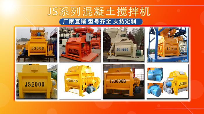 混凝土攪拌機型號大全