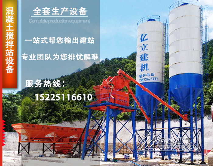 小型混凝土攪拌(bàn)站生產現場
