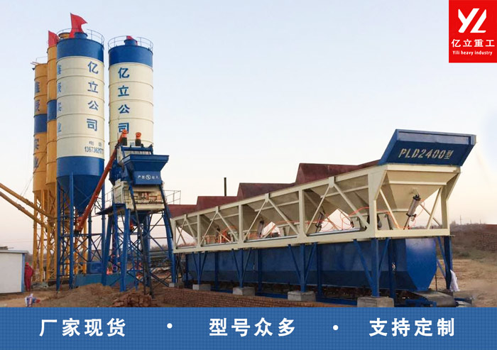 混凝（níng）土攪拌站（zhàn）設（shè）備億立重工