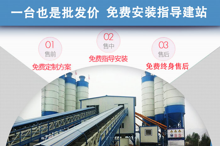 120攪拌站設備（bèi）一台也是批發價 廠家