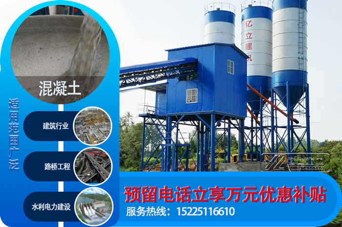 混凝土（tǔ）攪拌站設備老（lǎo）牌製造商_億立重工