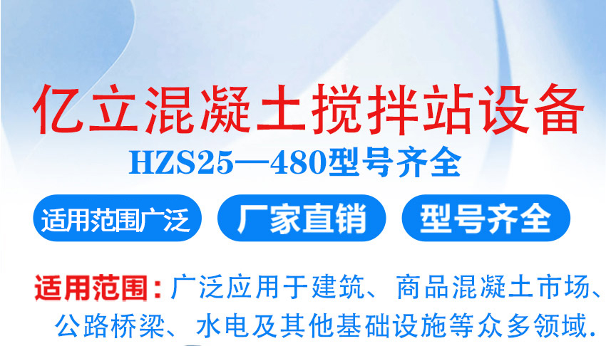 億立重工_生產混凝土攪拌站設備的廠家