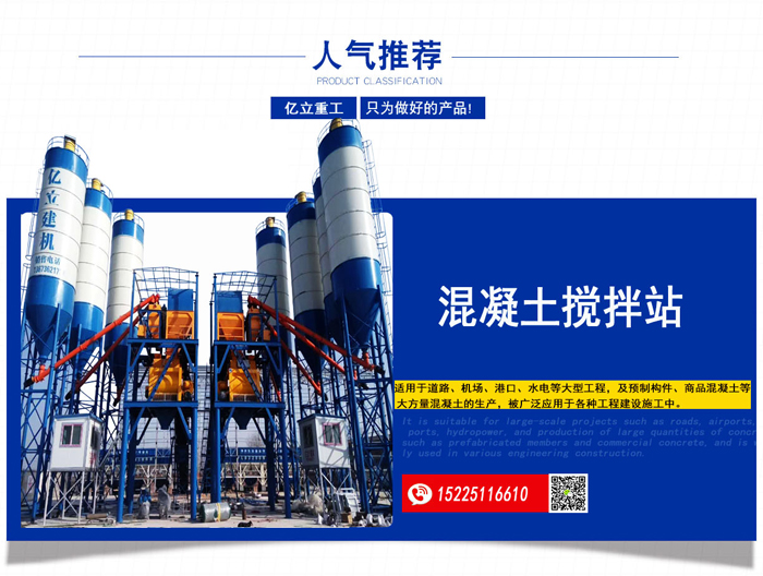 混凝土攪拌站設（shè）備_廠家