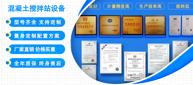 億立（lì）攪拌站設備（bèi）廠家_型號齊全_支持定（dìng）製
