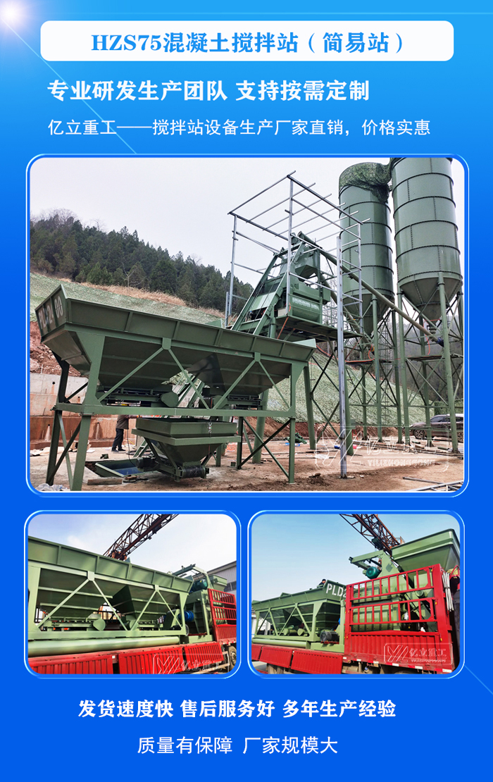 HZS75混（hún）凝土攪拌站