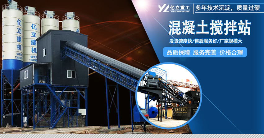 混（hún）凝土攪拌站設備_廠家