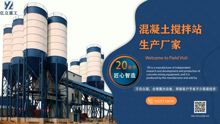 混凝土攪拌站