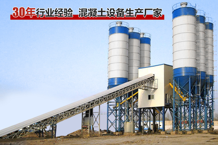 混凝土攪拌站設備廠家直供_億立重工_30年行業經驗
