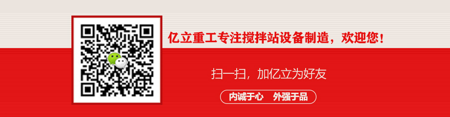 攪（jiǎo）拌站設備廠家聯係（xì）方式