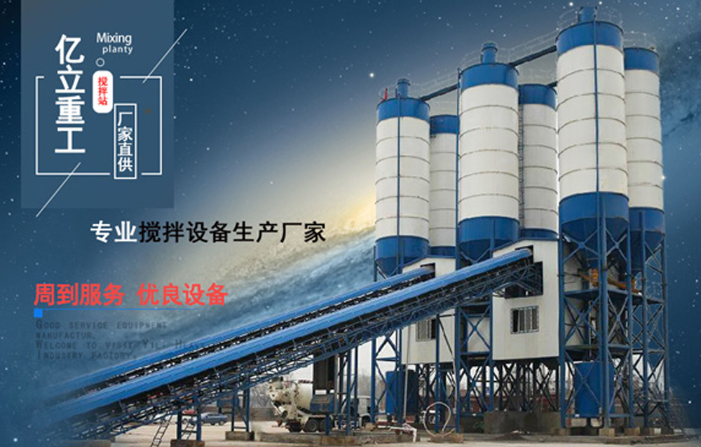 大型混凝土攪拌（bàn）站設備
